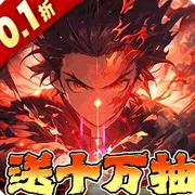 艾尔指挥官（0.1折鬼灭十万抽）