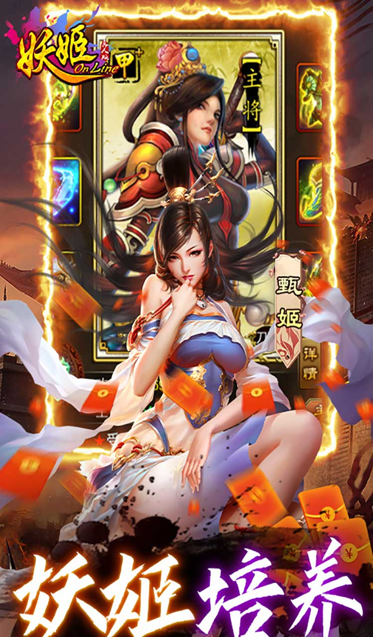 妖姬OL（0.1折扣服）截图3