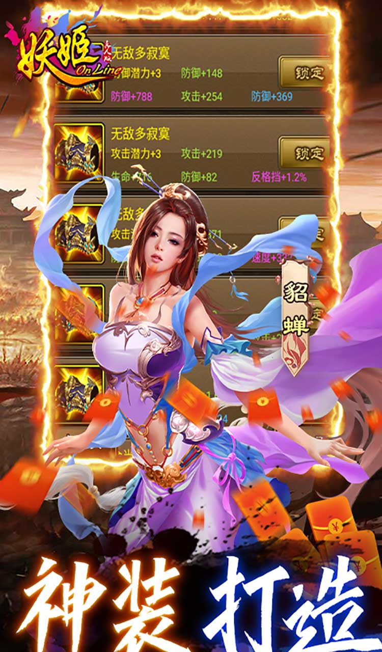 妖姬OL（0.1折扣服）截图5