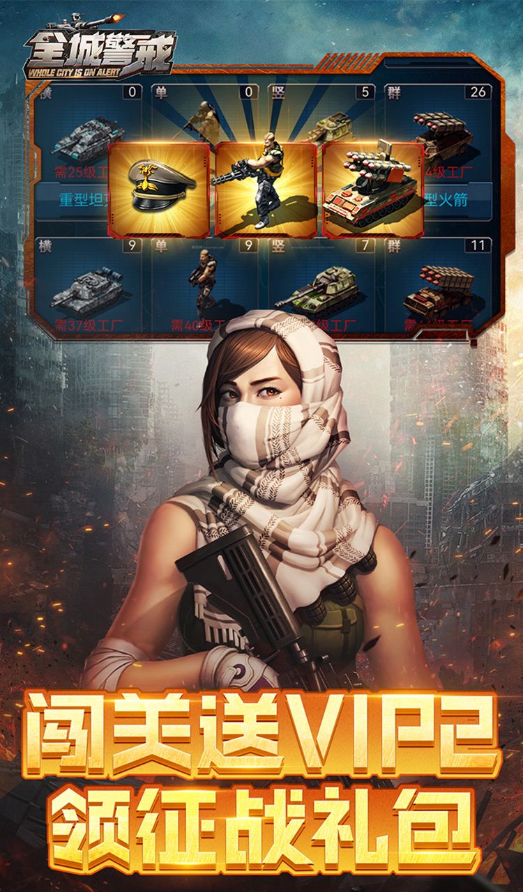 全城警戒（0.1折）截图2