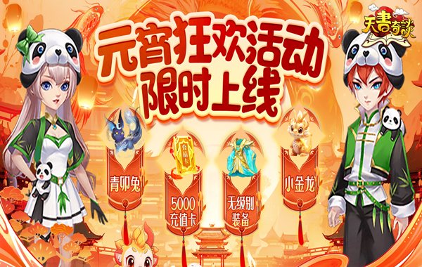 天书奇谈(0.1折送神兽朱雀)
天书奇谈(0.1折送神兽朱雀)