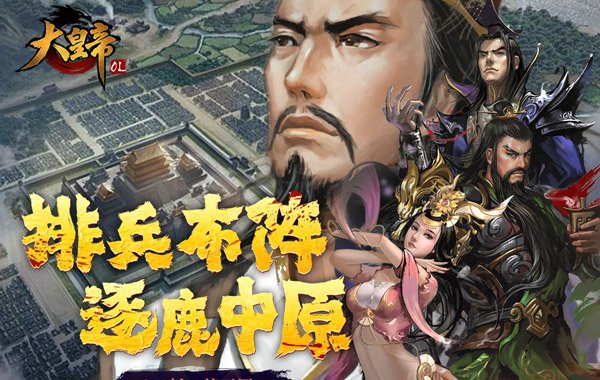 大皇帝(0.1折一统三国)
大皇帝(0.1折一统三国)