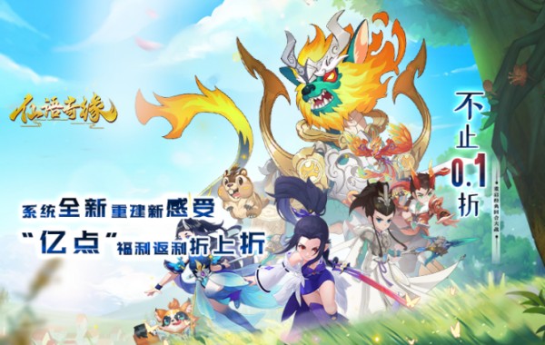 仙语奇缘0.1折魔改版下载-2024最新满v无限元宝版本推荐
