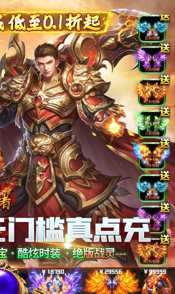 皇者（折扣商城养老版）（竖版传奇内置0.1）截图2