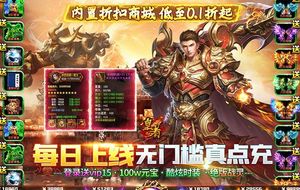 皇者（折扣商城养老版）（竖版传奇内置0.1折福利）
