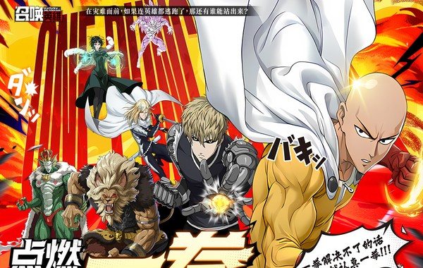 召唤英雄（0.1折一拳超人）
