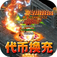 王者霸业（代币换充透视版）图标