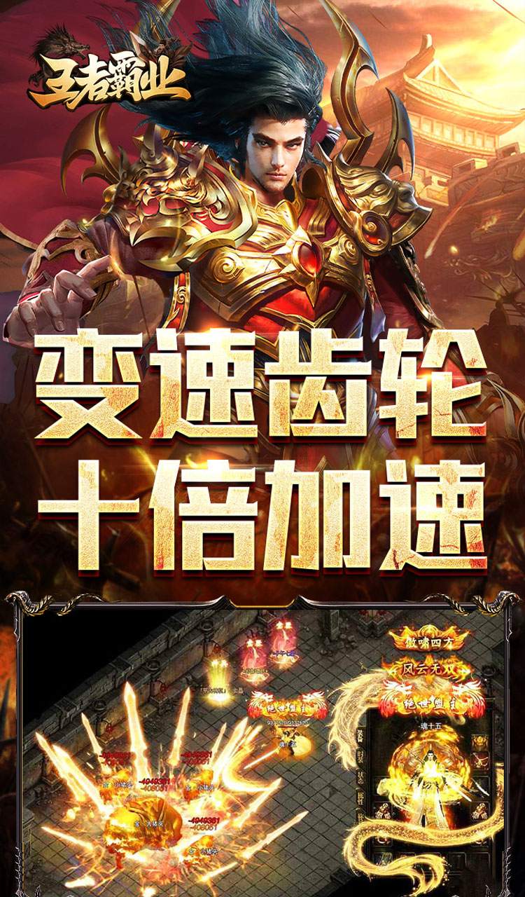 王者霸业（代币换充透视版）截图3