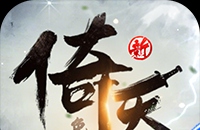 新倚天屠龙记（正版授权3折免费版）图标