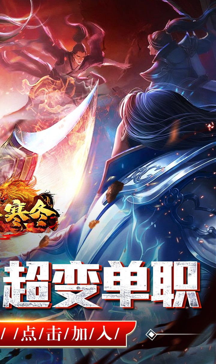 无尽寒冬（仙魔爆充爽爽爽）截图2