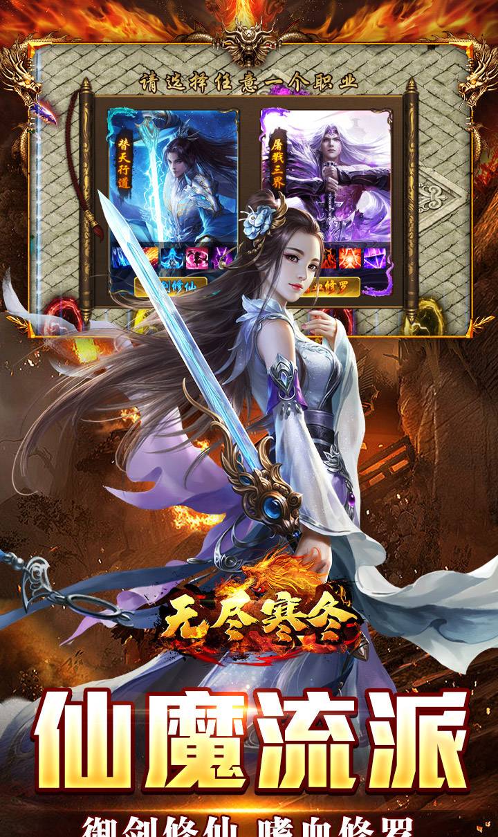 无尽寒冬（仙魔爆充爽爽爽）截图3