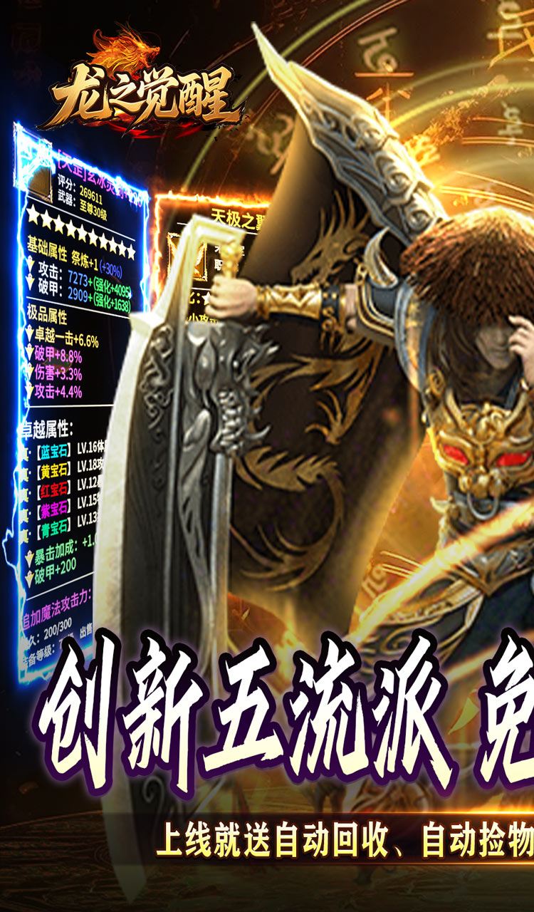 龙之觉醒（云夜千年五流派）截图1