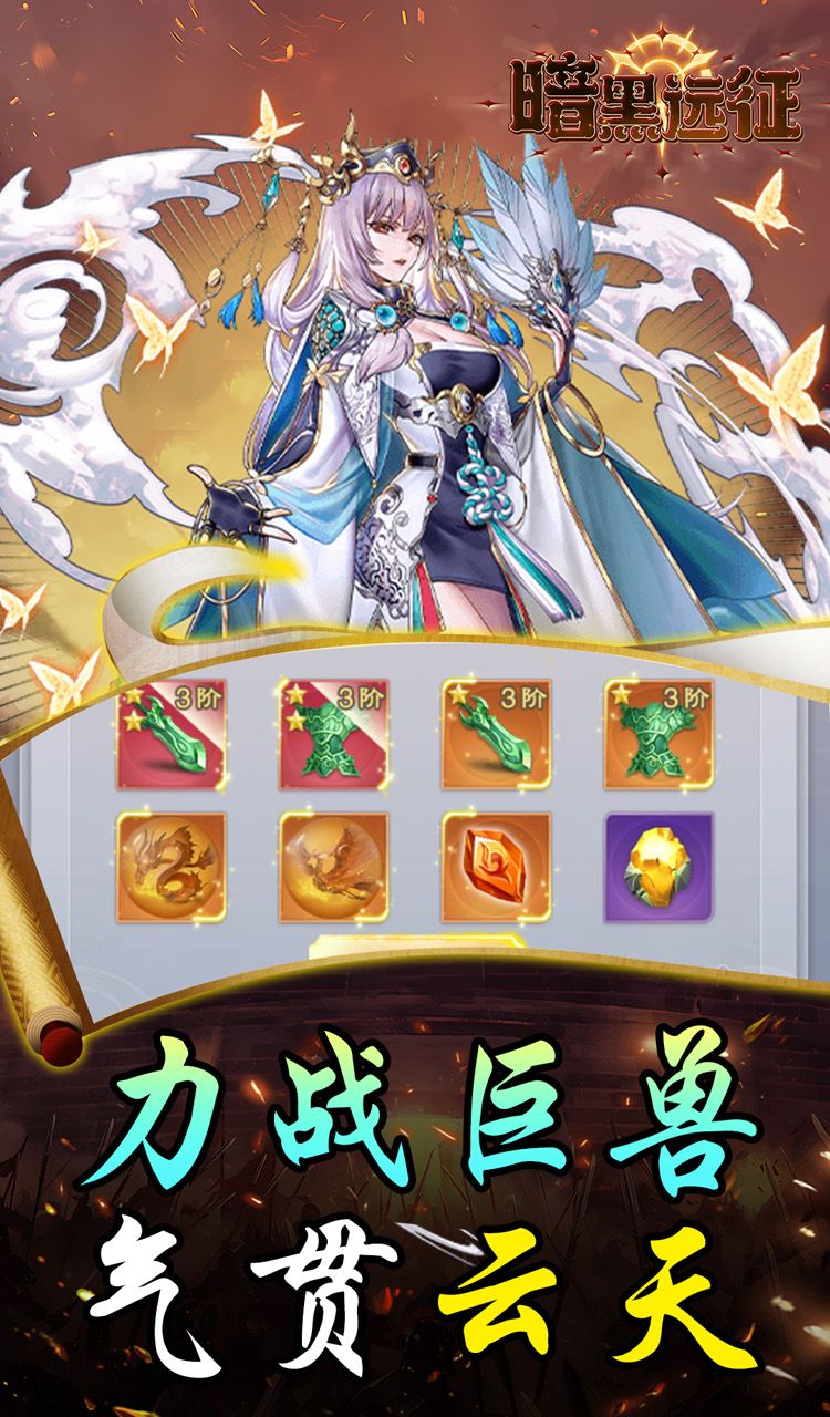 暗黑远征（0.1折唯我独尊）截图3