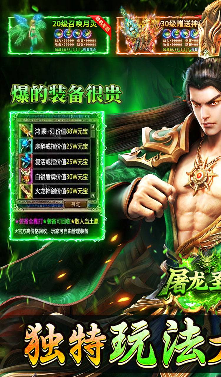 屠龙圣域（铭文大极品）截图1