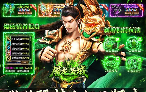 屠龙圣域（铭文大极品）2024最新版下载-爆率全开传奇手游推荐
