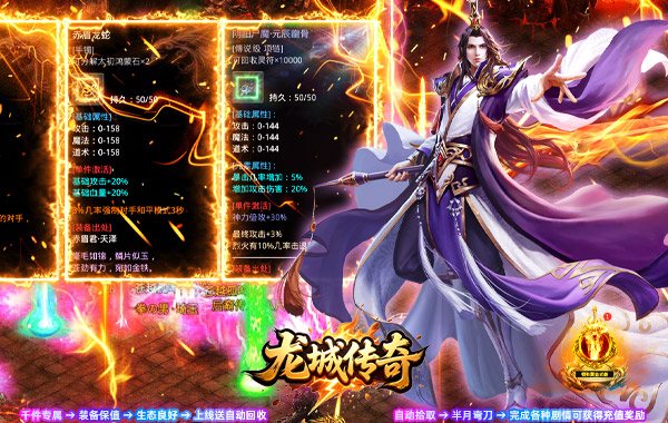 龙城传奇（寻仙免费版）
