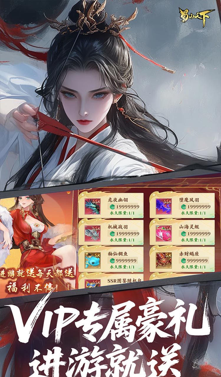 蜀山天下（狂暴打金0.1折）截图4