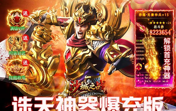 沙城之战（诛天神器爆充版）
