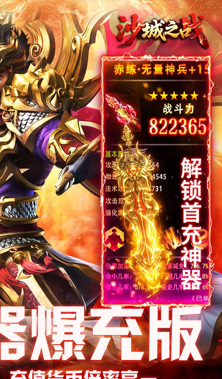 沙城之战（诛天神器爆充版）截图2