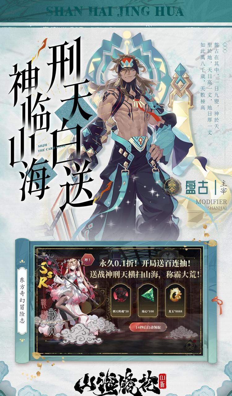 山海镜花（0.1折白心免费版）截图4