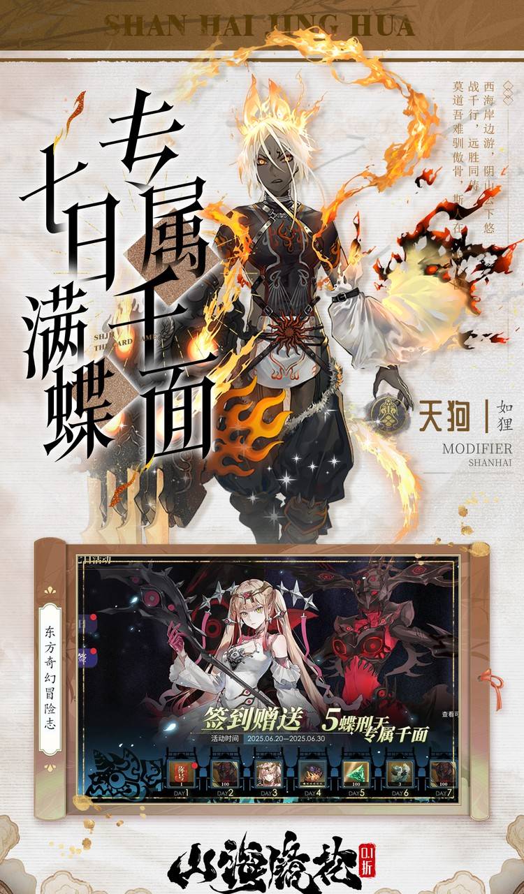 山海镜花（0.1折白心免费版）截图5