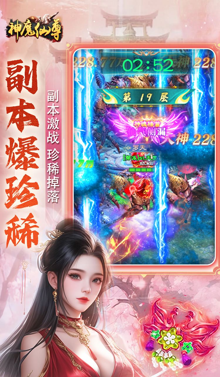 神魔仙尊（内置0.1折）（内置0.1）截图2