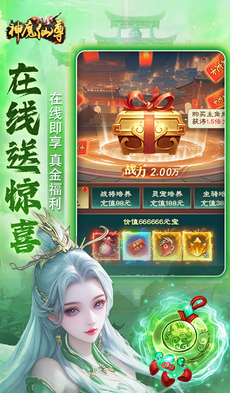 神魔仙尊（内置0.1折）（内置0.1）截图5