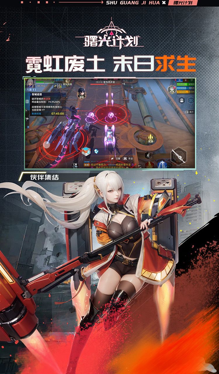 曙光计划（0.1折）截图4