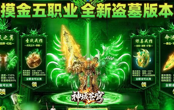 神域苍穹（道士下山传奇）最新版下载 2024道士带狗单职业传奇手游推荐
