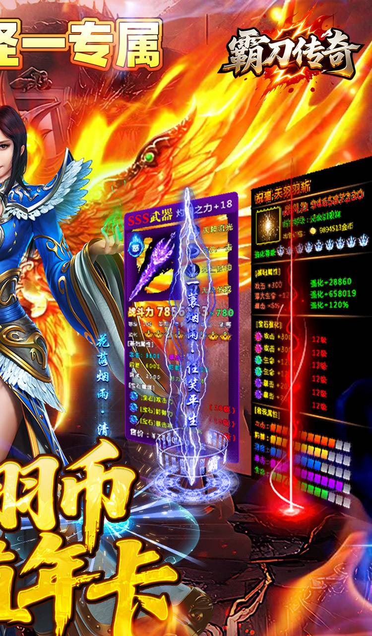 霸刀传奇（百万羽币专属版）截图2