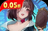 光明冒险（0.05折小红帽送代金）图标