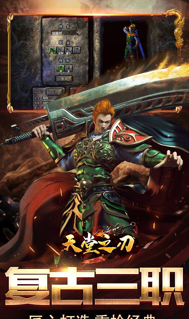 天堂之刃（追忆复古三职业）截图3