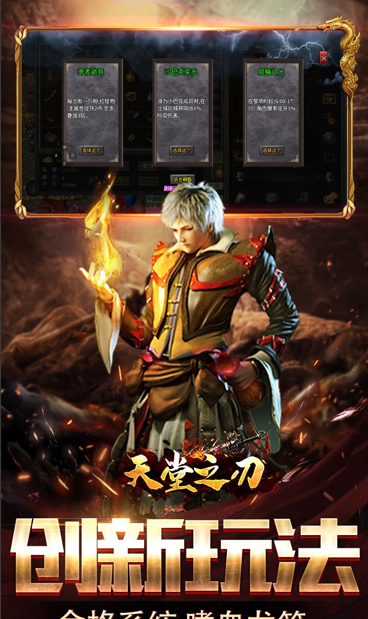 天堂之刃（追忆复古三职业）截图4