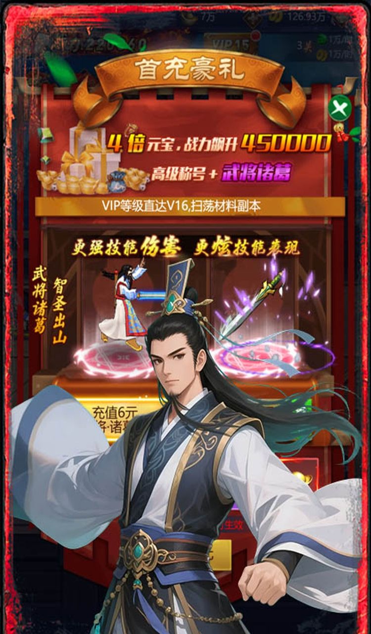 三国将无双（0.1折升级领红包）截图2