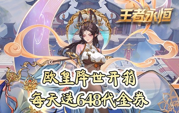 王者永恒（0.05折砍树免费版）
