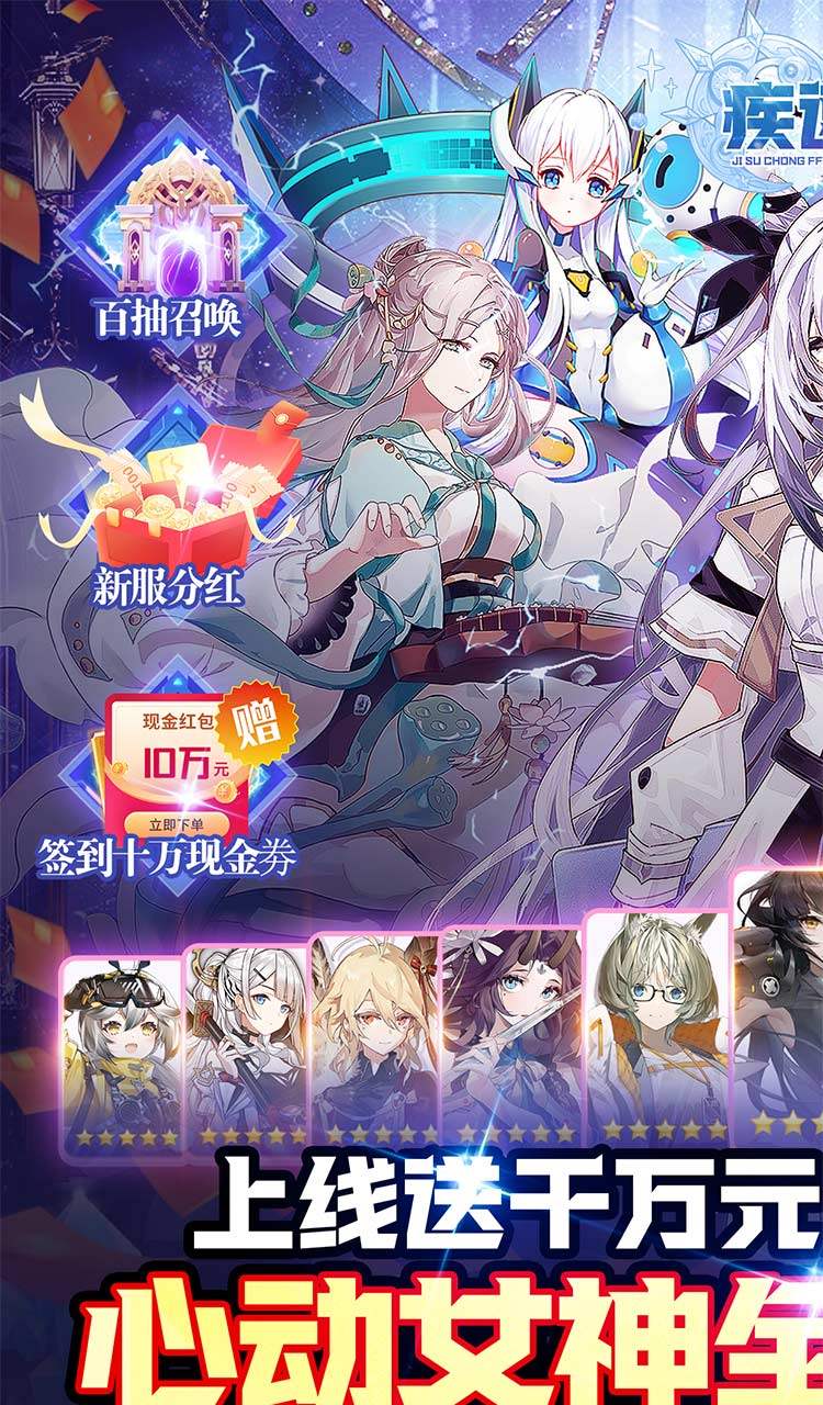 疾速冲锋（巾帼幻想0.05折）截图1