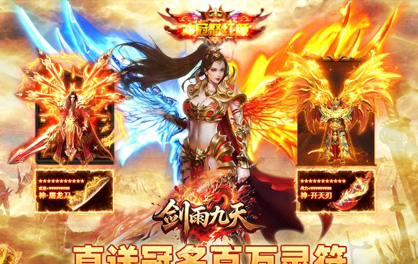 剑雨九天(灵符战纪刷充版)
剑雨九天(灵符战纪刷充版)