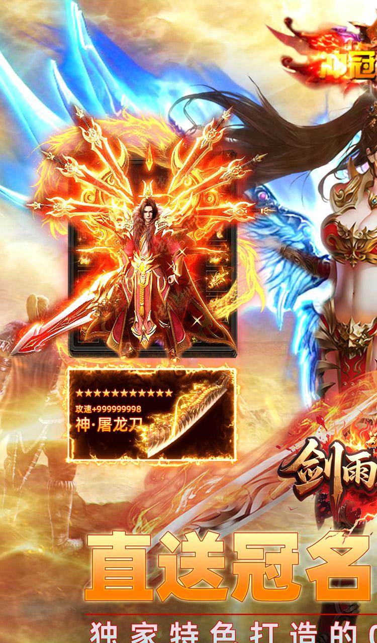 剑雨九天（灵符战纪刷充版）截图1