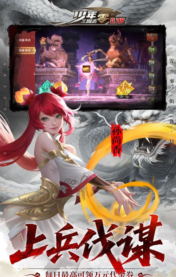 少年三国志：零（0.1折免费版）截图5