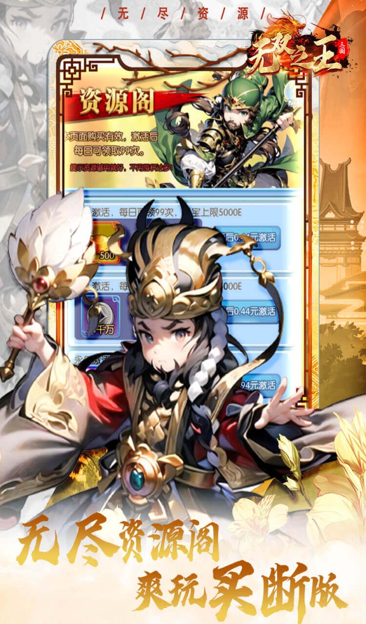无双之王（0.05折日送万元真充）截图3