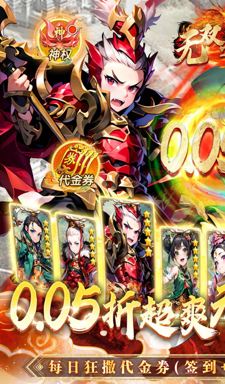 无双之王（0.05折日送万元真充）截图1