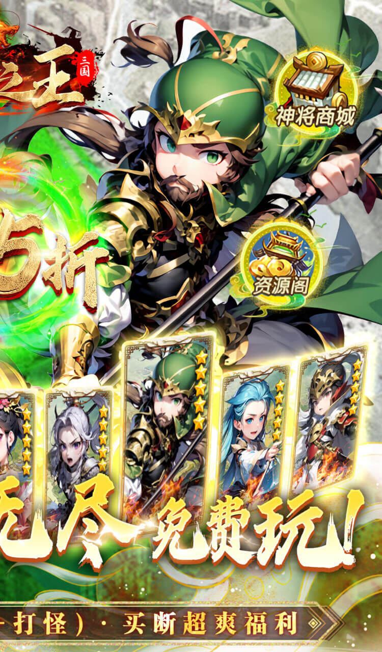 无双之王（0.05折日送万元真充）截图2