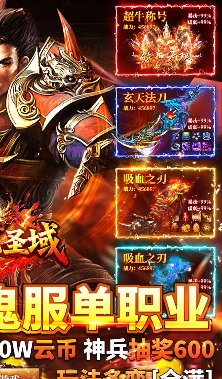 屠龙圣域（落地全满版）截图2