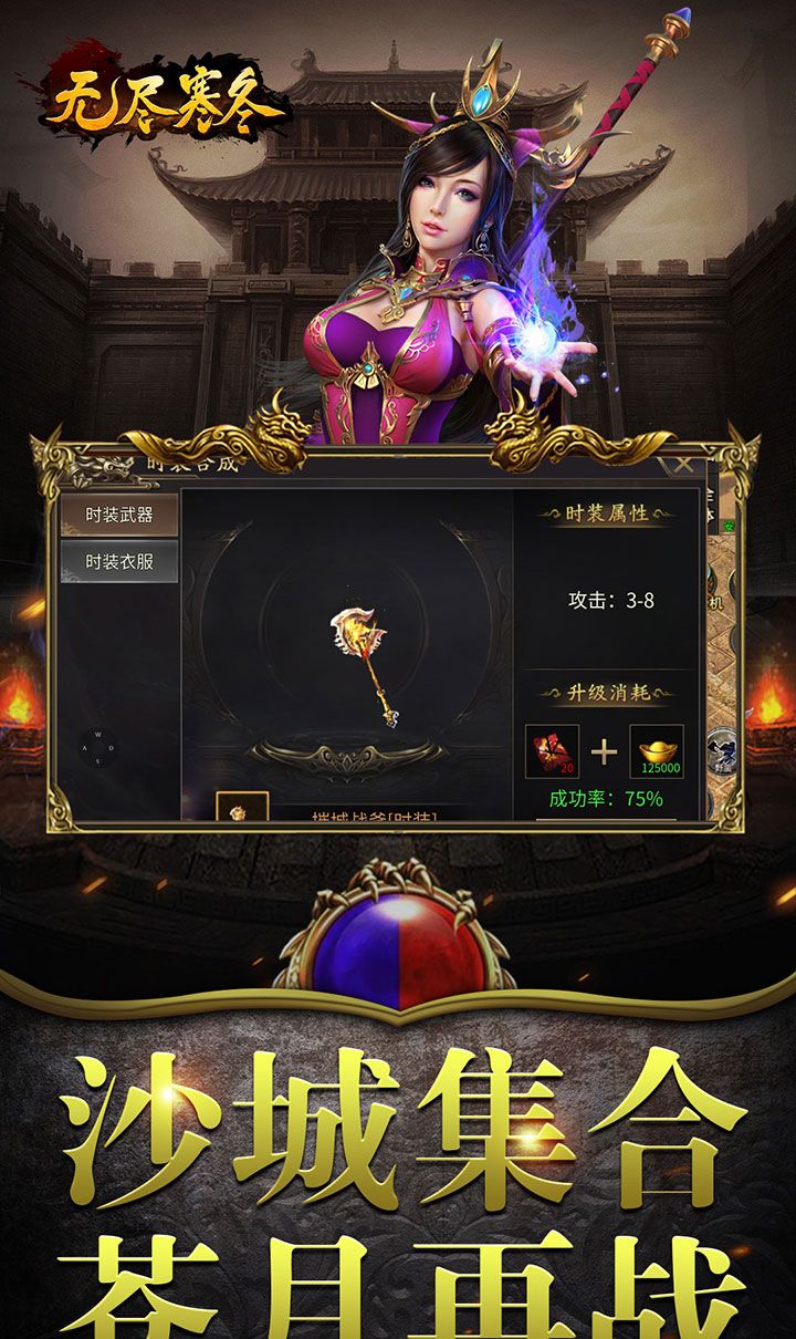 无尽寒冬（魔宗沉默高爆）截图4