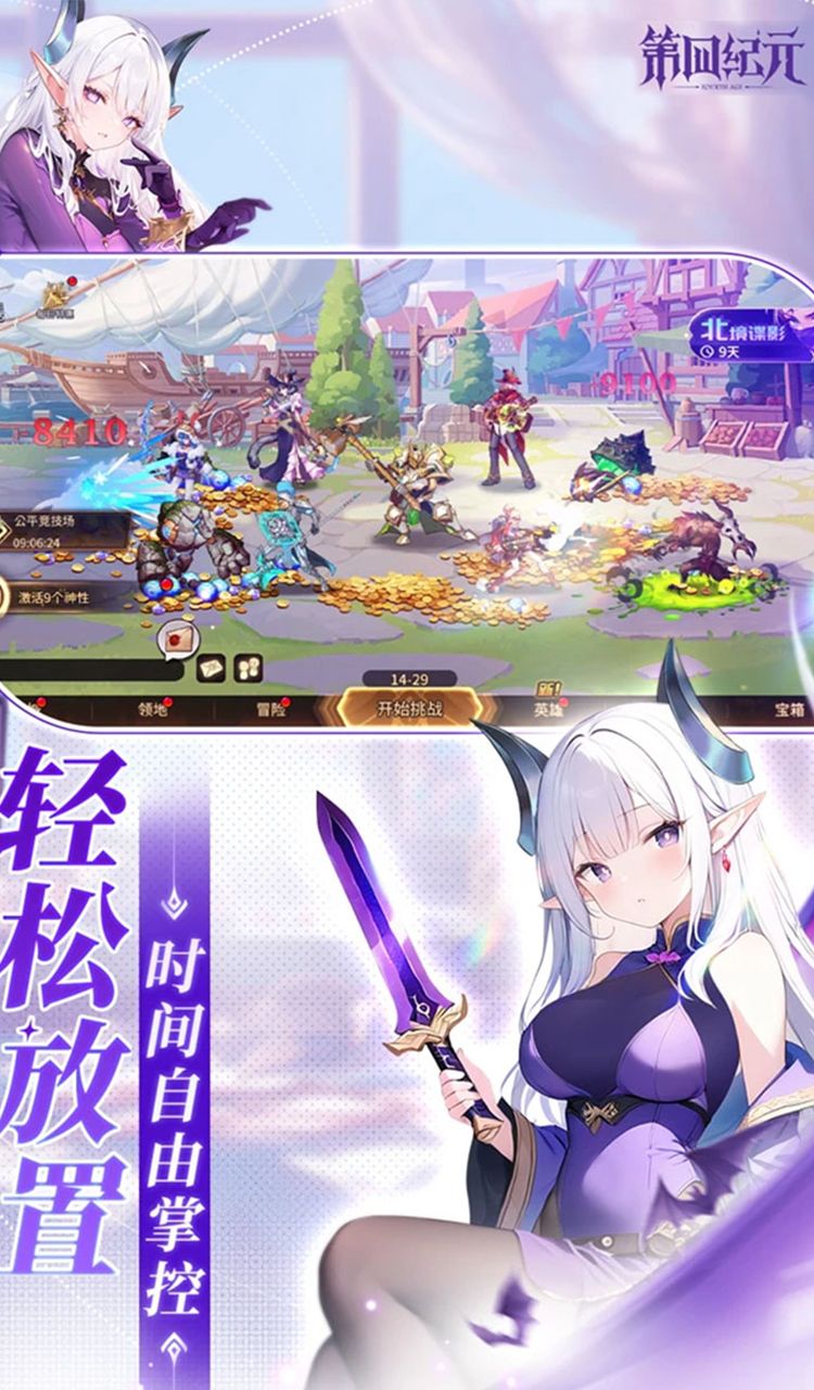 第四纪元（0.1折福利版）截图4