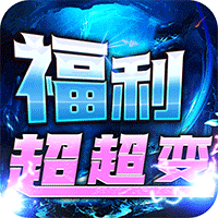 乱世枭雄（福利超变内置三折）图标