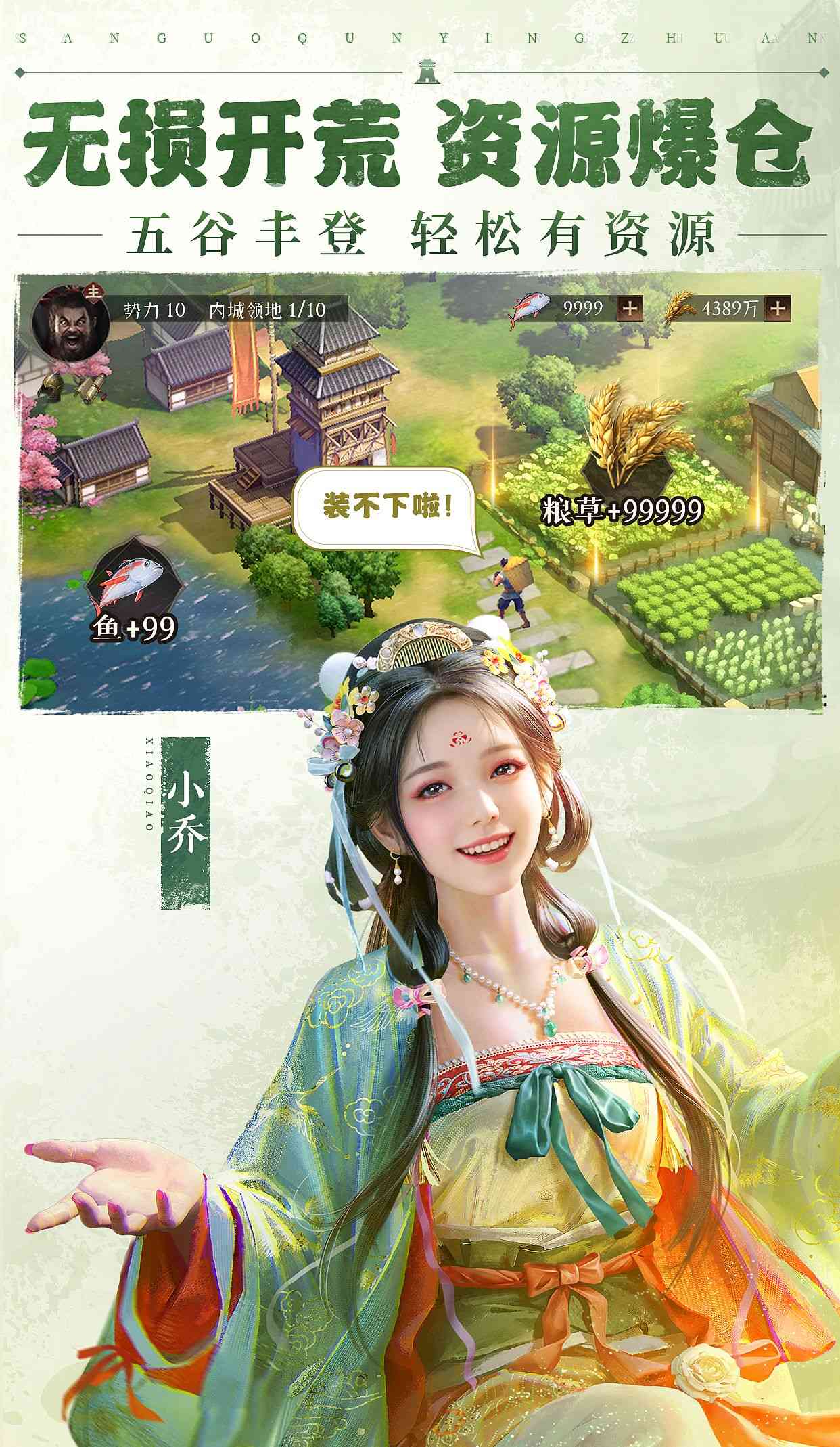 三国群英传：鸿鹄霸业截图3