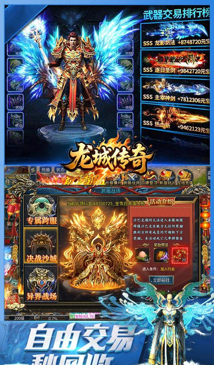 龙城传奇（西游免费版）截图4