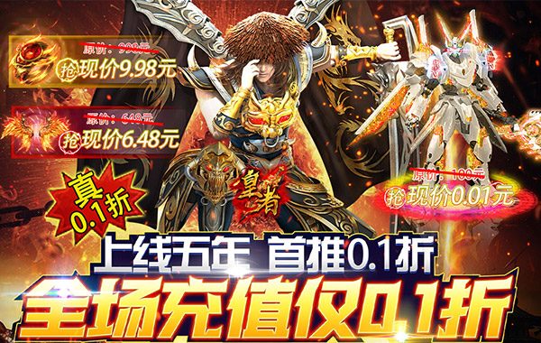 皇者（0.1折至尊传奇）（竖屏传奇）
