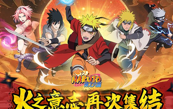 神之六面（0.1折火影归来）（火影忍者）
